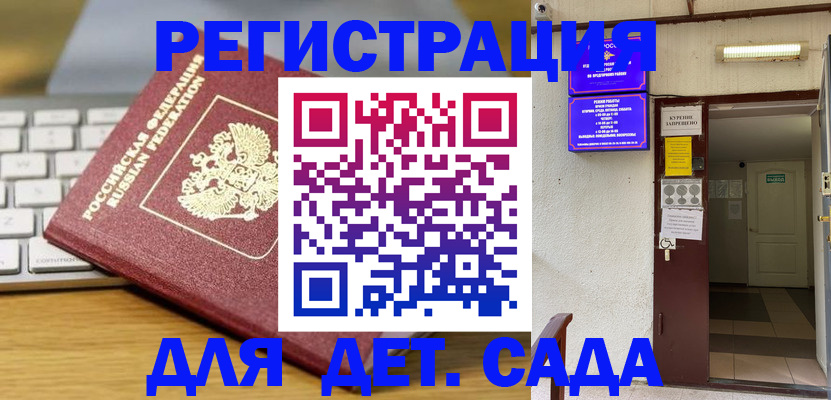 регистрация для дет. сада в Полевском
